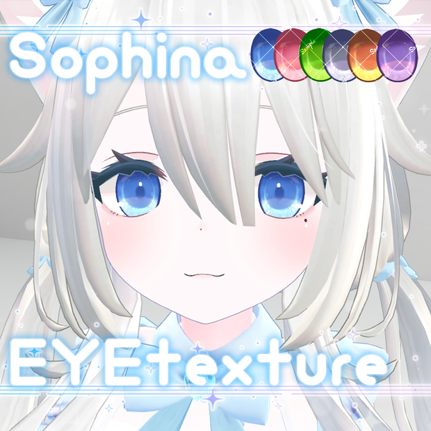 Free💙ソフィナ対応👀きゅるんアイテクスチャ【EYE texture】