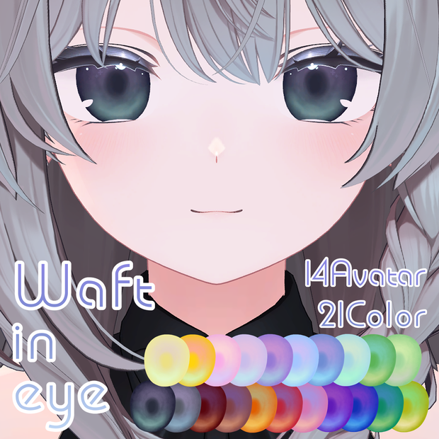 【14アバター対応】Waft in eye【Eye texture】