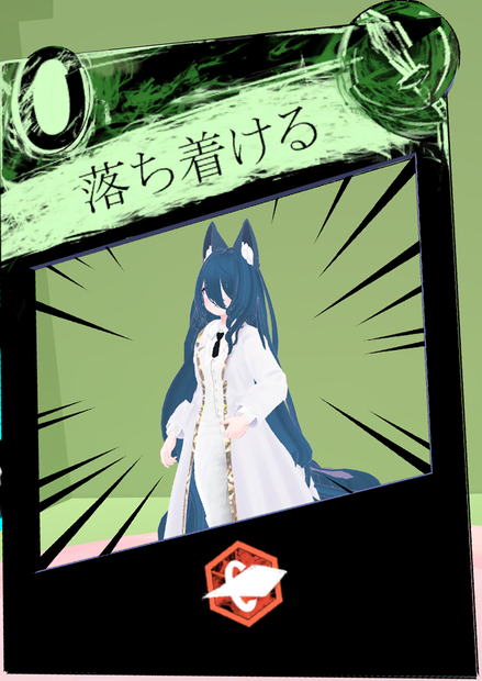 >>落ち着ける<<