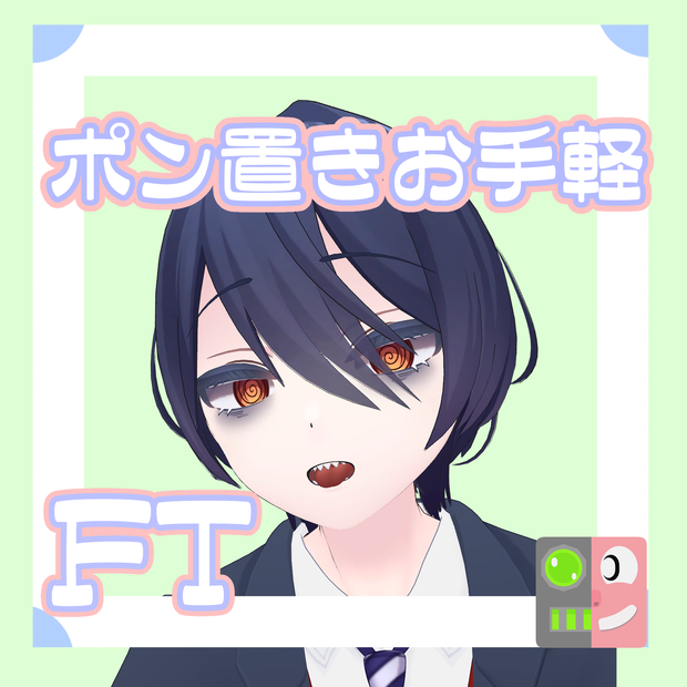 【300円】お手軽！ポン置きFT【灰】
