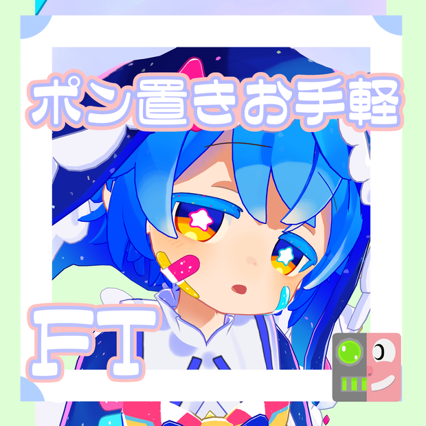 【300円】お手軽！ポン置きFT【シピルカ】