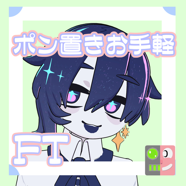 【300円】お手軽！ポン置きFT【CARMEL_NEU_L】