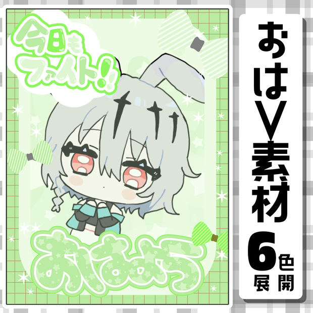 【おはようVtuber素材】星の瓶の中からおはV素材