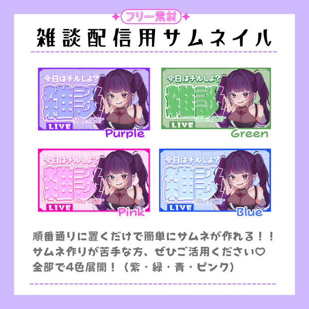 【フリー素材】雑談配信用サムネイル