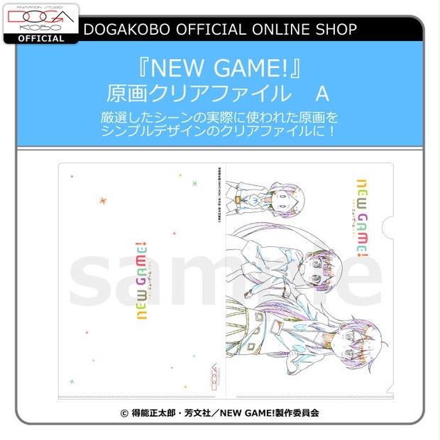 ニューゲーム　クリアファイル　NEW GAME 一番くじ　原画 Amazon.co.jp: ニューゲーム クリアファイル NEW GAME 一番くじ