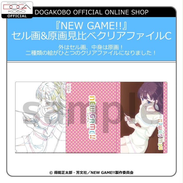 ニューゲーム　クリアファイル　NEW GAME 一番くじ　原画 ニューゲーム クリアファイル NEW GAME 一番くじ 原画 一番くじ