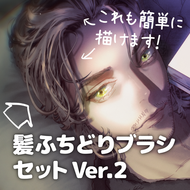 【Procreate】ふちどり髪ブラシVer.2