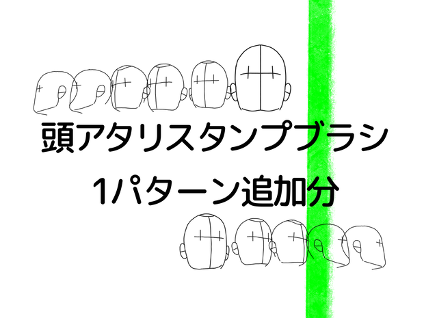 【Procreate】無料お試し用！顔アタリスタンプブラシ↑15°