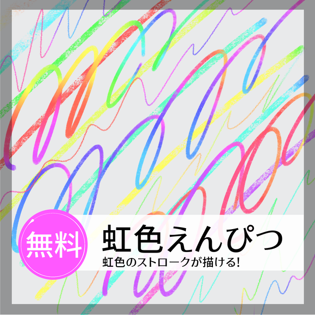 【Proreate】虹色えんぴつ
