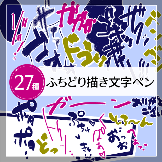 【Procreate】ふちどり描き文字ペン27種