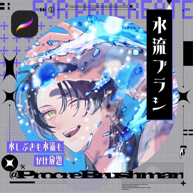 【Procreate】水流ブラシ