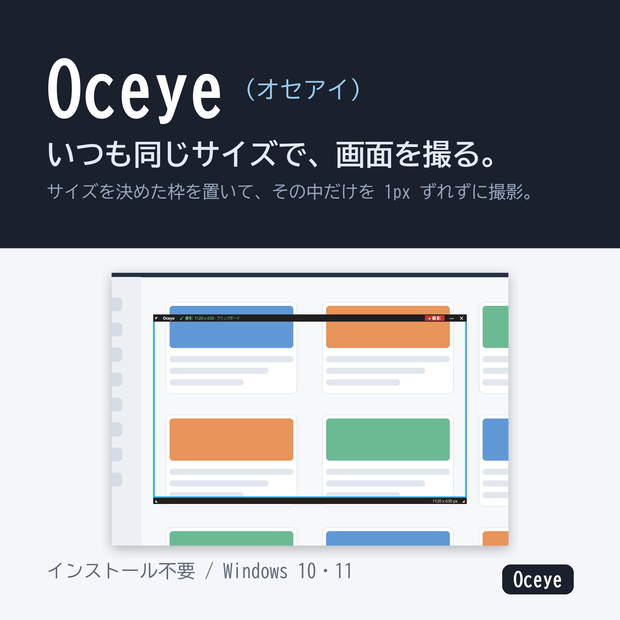 Oceye (オセアイ)