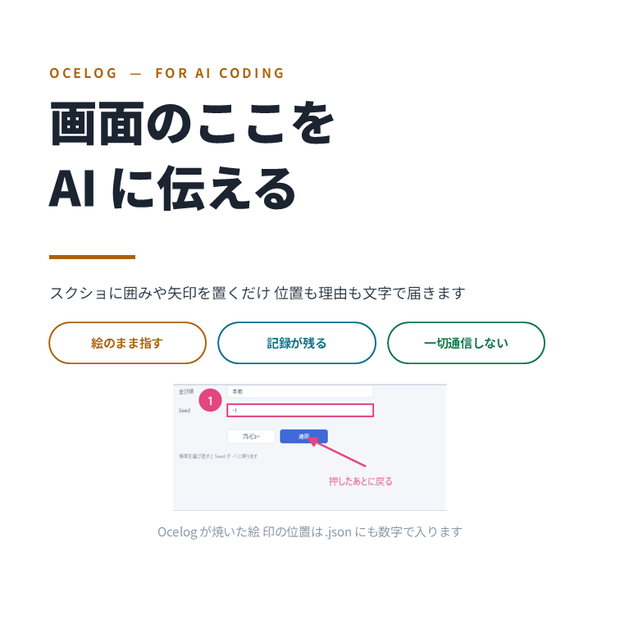 Ocelog(オセログ) | AIフィードバック効率化ツール