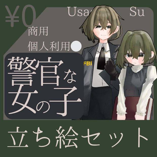 [無料］大人子供立ち絵セット:警官な女の子