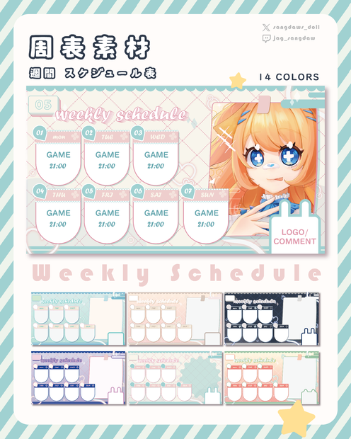 【weeklyschedule】スケジュール表素材