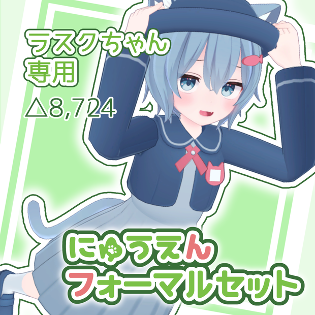 【ラスクちゃん専用】にゅうえんフォーマルセット