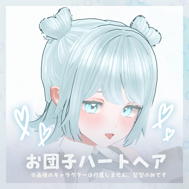 ‧⁺ ⊹˚.【vrc hair 髪型】お団子ハートヘア‧‧⁺ ⊹˚.