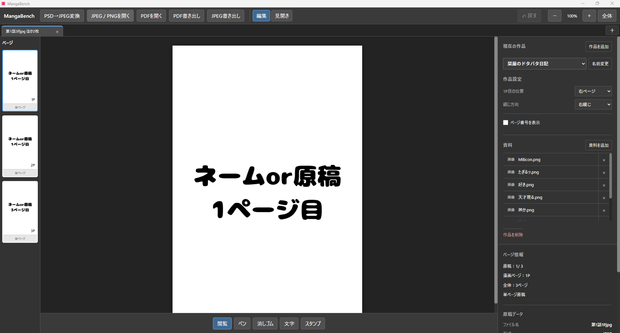 MangaBench β版