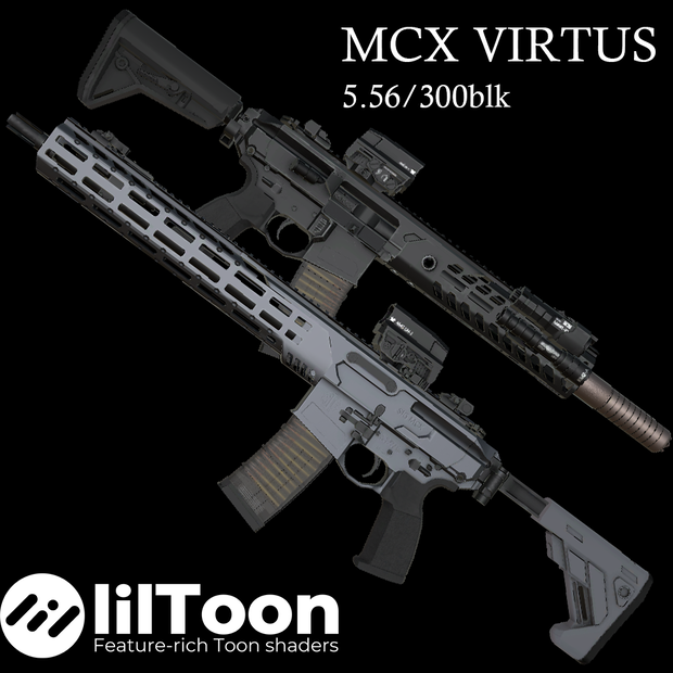【VRCHAT想定】MCX VIRTUS アサルトライフル