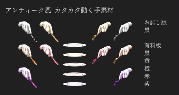 Apng アンティーク風カタカタ動く手素材 無料あり 長雨堂 Booth