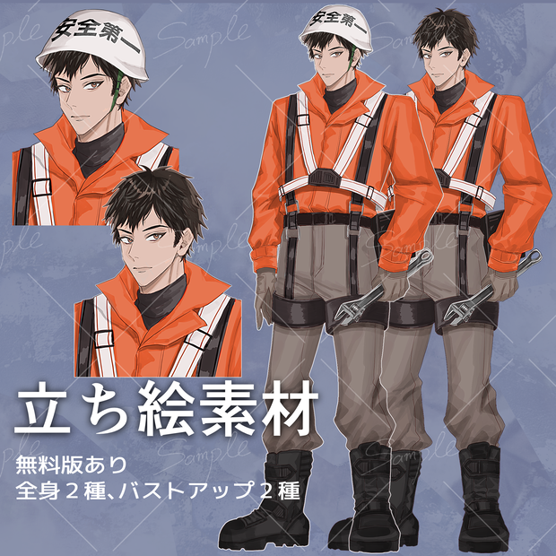 【無料版あり】工事現場_作業服_男性_立ち絵素材
