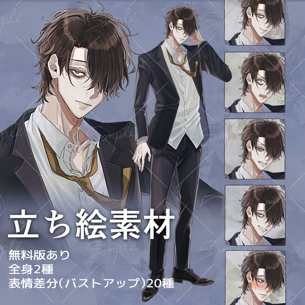 【無料版あり】男性_立ち絵素材_スーツ_片目隠れ_着崩し