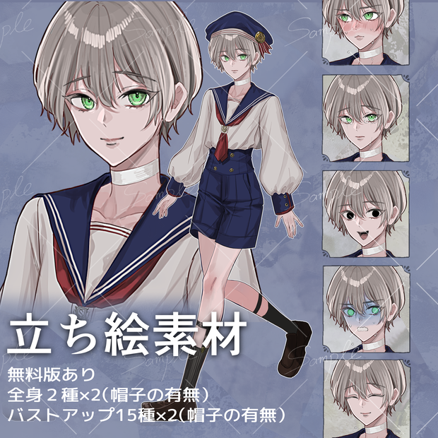 【無料版あり】立ち絵素材_制服_男子_少年_セーラー服_金髪