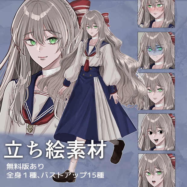 【無料版あり】立ち絵素材_セーラー服_制服_少女_金髪_ロングヘアー