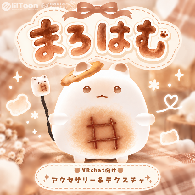 【はむ対応】まろはむ🤎🧇【アクセサリー＆テクスチャ】