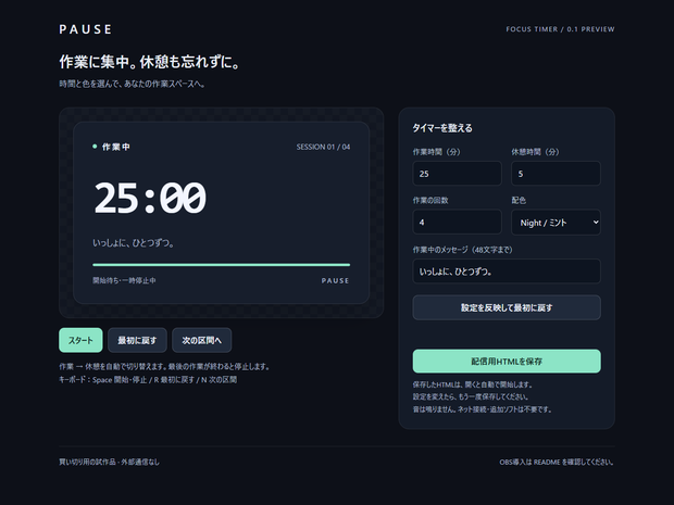 【試作版】PAUSE｜作業と休憩を自動で切り替えるタイマー｜Windows・Edge用