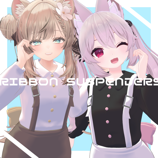 【複数アバター対応】リボンサスペンダー　#ロボらぼ