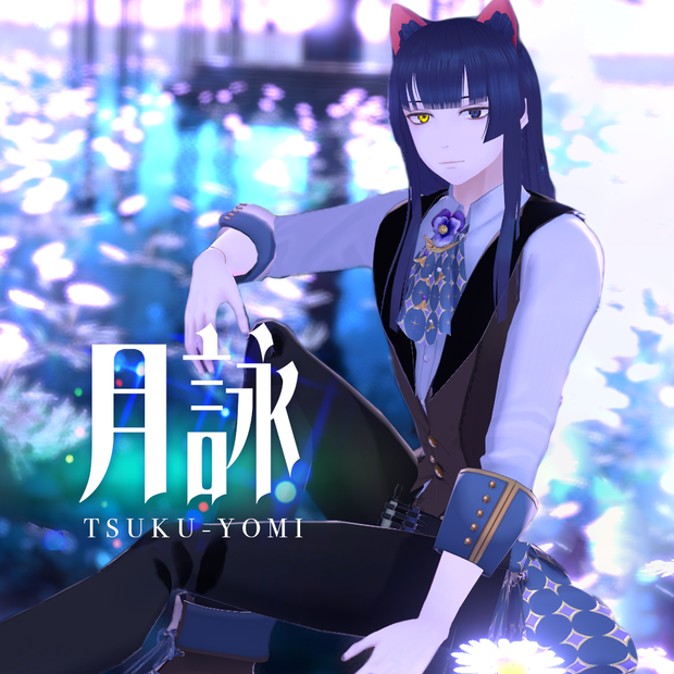 VRC向けアバター「月詠」