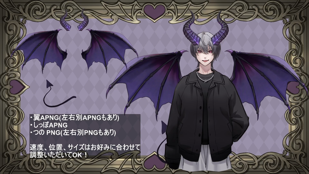 商用利用可！ハロウィンにもおすすめ！悪魔の翼、尻尾、つの　APNG,PNGセット