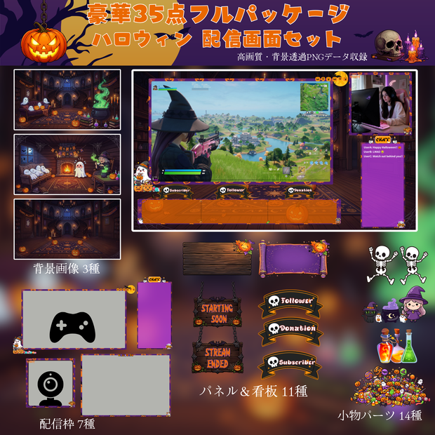 【35点セット】ハロウィン 配信画面パック｜Twitch・VTuber向けオーバーレイ｜ダークポップ・かわいい