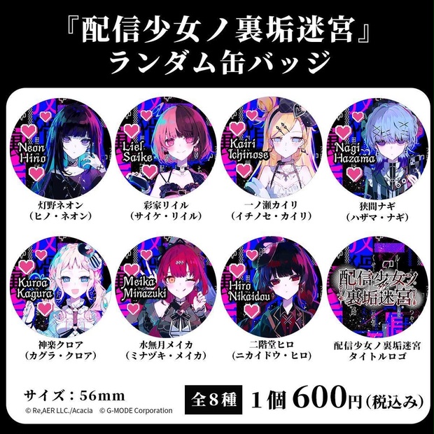 配信少女ノ裏垢迷宮 はのうら デジゲー博限定 缶バッジ 30点セット② 配信少女ノ裏垢迷宮』ランダム缶バッジ（全8種） - 配信少女ノ裏垢迷宮