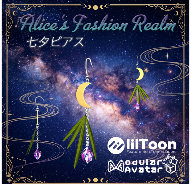 【VRChat想定】和風七夕ピアス　２４アバター対応Prefab付き