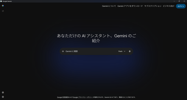 Gemini アプリケーション