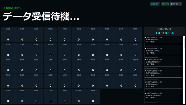 全国地震観測モニターver6.0 テスト版