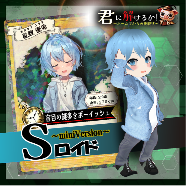 【３Dロイド＆Sロイド】ゆうき（オリジナル３Dモデル）★着せ替え可能