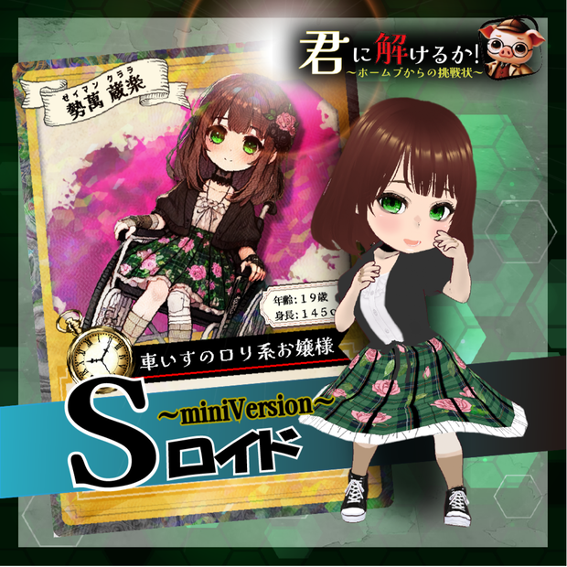 【３Dロイド＆Sロイド】くらら（オリジナル３Dモデル）★着せ替え可能