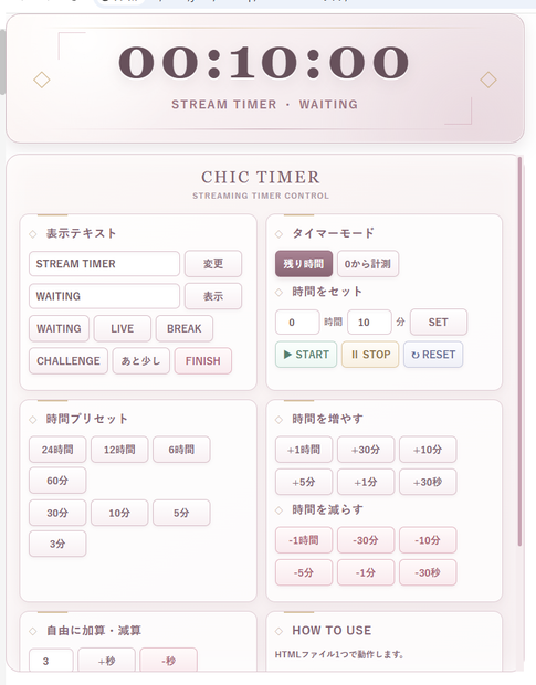【配信者向け】TIME SHIFT - CHIC｜加算・減算・カウントアップ対応 OBSタイマー