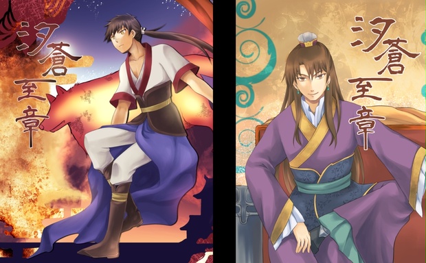 汐蒼至章 全巻セット 笹草堂 BOOTH