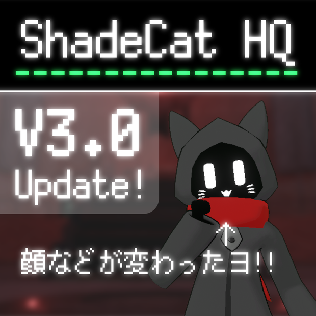 【V3.0】ShadeCat HQ