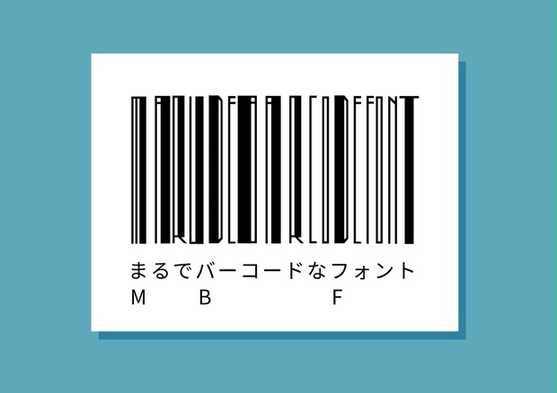 まるでバーコードなフォント 綾野 Booth