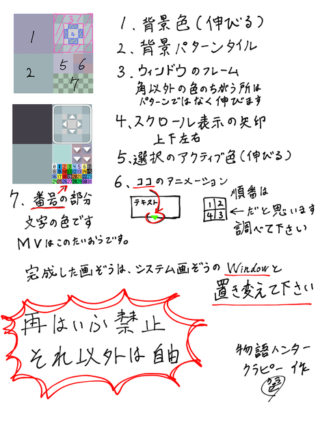 RPGツクールMV　ウィンドウ画像下地
