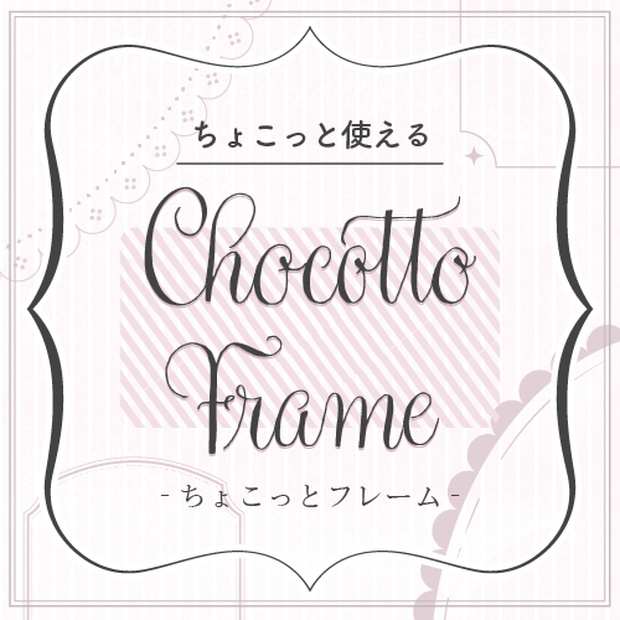 ちょこっとフレーム　a little frame   -完全版-