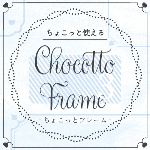 ちょこっとフレーム３　a little frame3