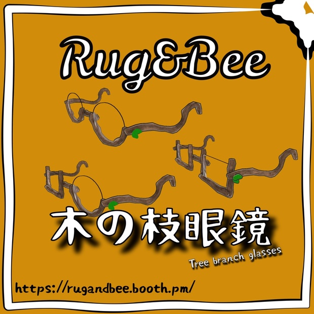 Vrchat Rug Pattern Vrchatアバター用「木の枝眼鏡」 - rug&bee - BOOTH