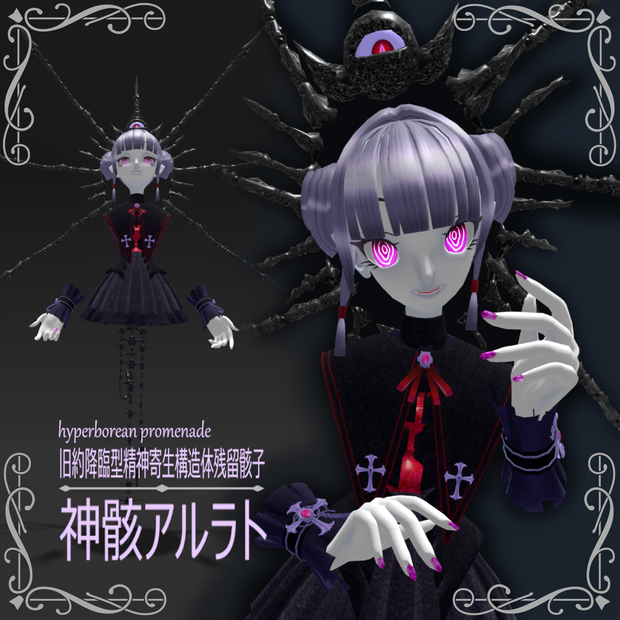 VRｱﾊﾞﾀｰ「神骸アルラト ARLAT」