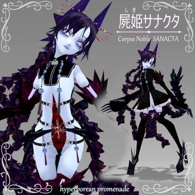 VRｱﾊﾞﾀｰ「屍姫サナクタ Corpse Noble SANACTA」 - 彼岸のプロムナード - BOOTH